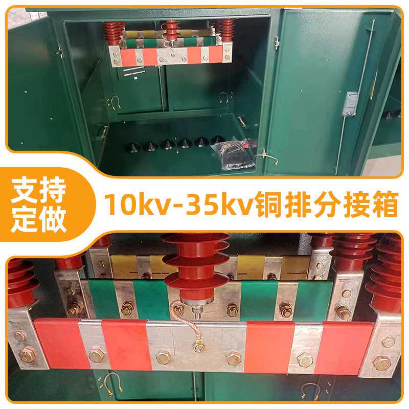10kv高压电缆分支箱一进一二三四五出35千伏户外不锈钢对接转接箱