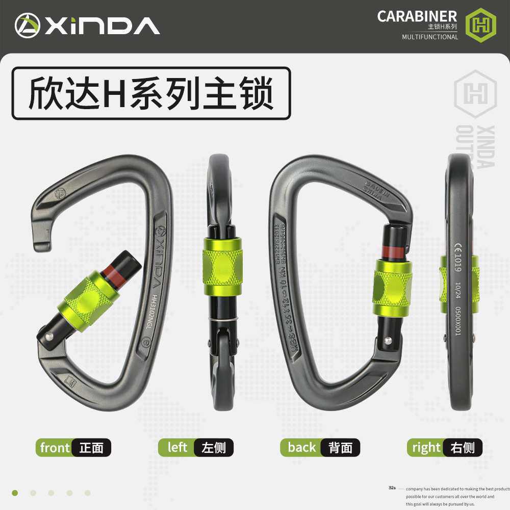 欣达H系列 D型攀岩承重主锁登山安全扣户外装备丝扣快挂攀登锁扣