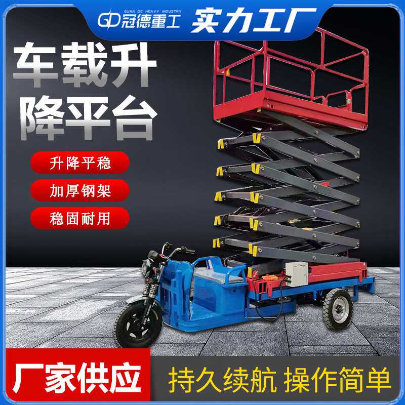 电动液压升降机三轮移动式剪叉高空作业登高自行走云梯升降平台车