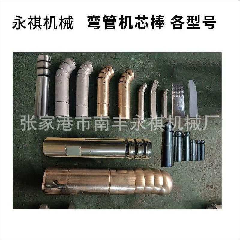 液压弯管机模具芯棒全套配件圆管方管椭圆管异型管可加工型材模具