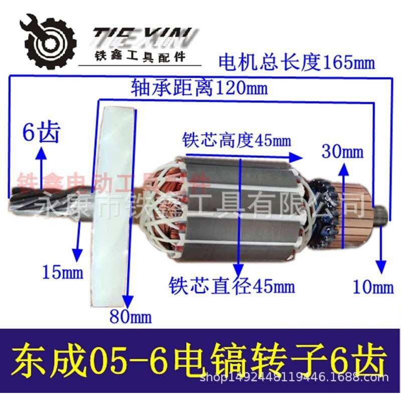 DCA 05-6电镐转子电镐电机冲击钻电机04919