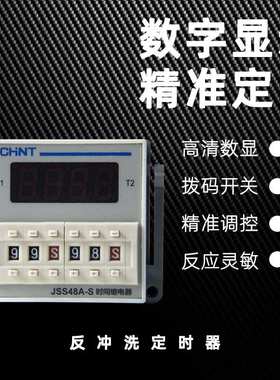 启立时间继电器反冲洗定时器配件数显循环精准定时延时JSS48A-S