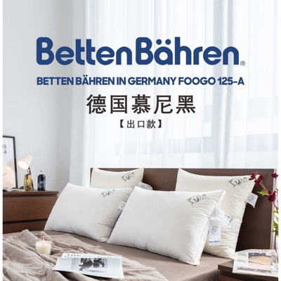 Betten B?hren德国熊出口枕头柔软助睡眠低枕芯五星级酒店枕头芯