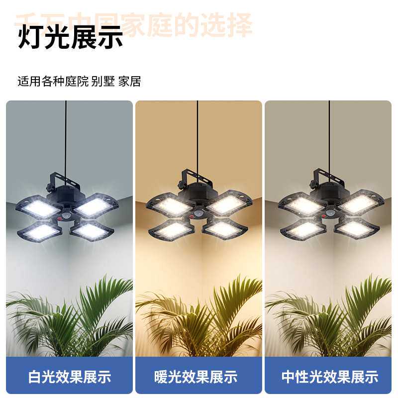 跨境太阳能四叶吊灯户外野营家用车库灯摆摊双色光可折叠厂家