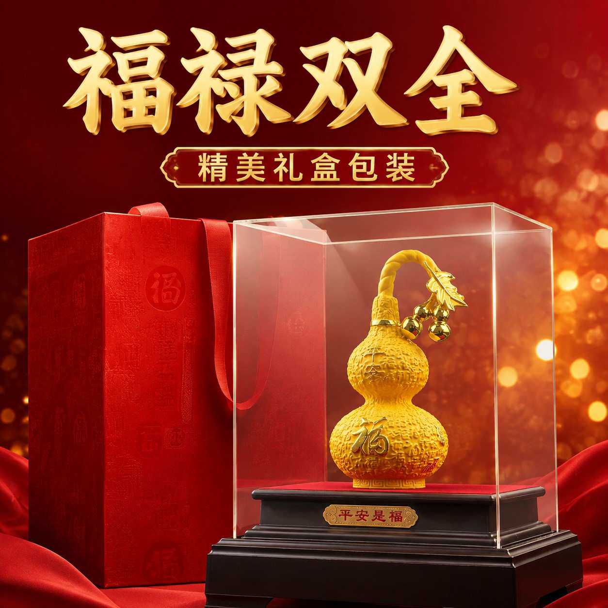 葫芦摆件 绒沙金平安是福葫芦福禄摆件 中式家居装饰品树脂摆设