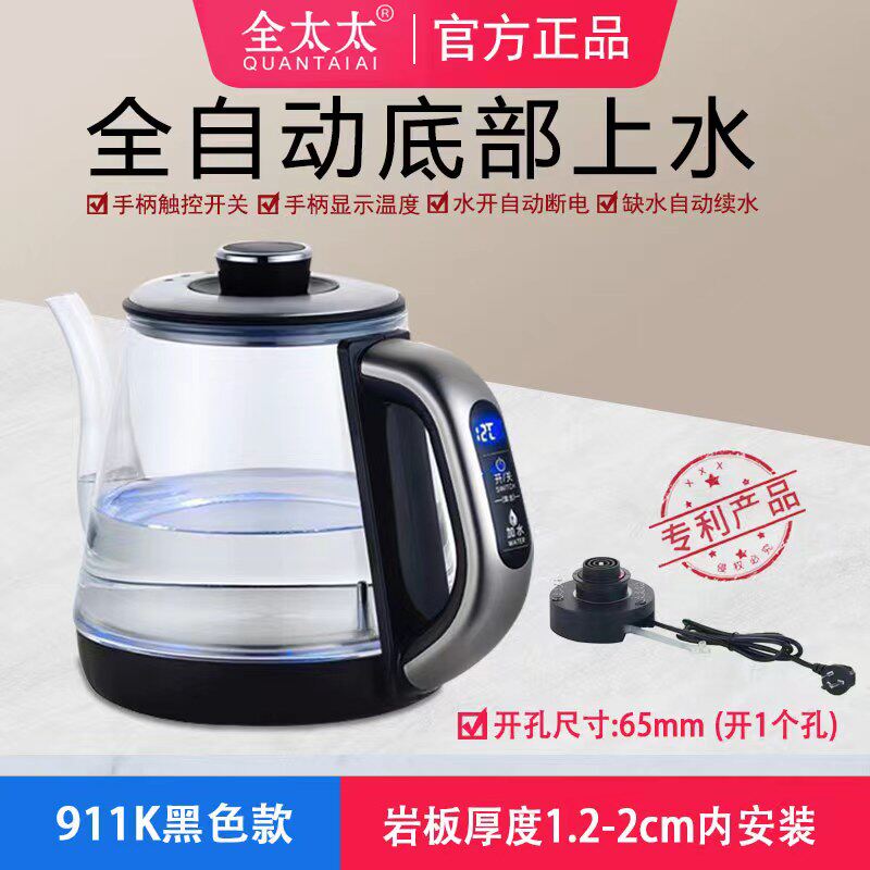 全太太岩板茶桌茶台茶几隔空电热水壶单孔茶壶全自动底部上水壶
