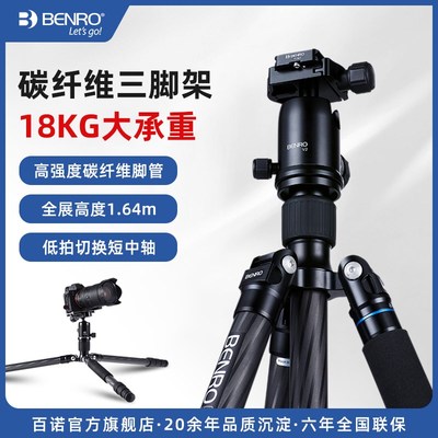 百诺C2282TV2碳素纤维三脚架独脚架单反相机便携专业三角架全景云