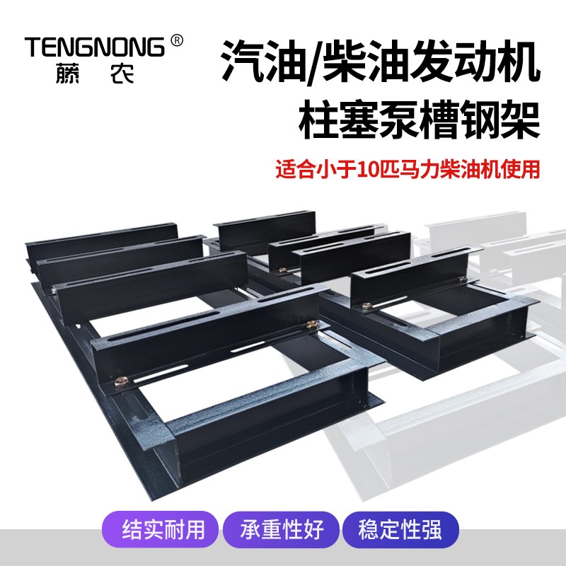 槽钢机架万向轮可调节柴油汽油电机支架铁架子打药机柱塞泵厚底座