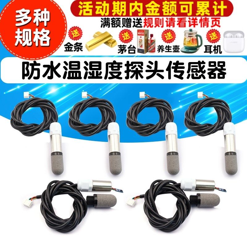 SHT30/SHT40防水温湿度探头传感器采集模块感应检测防水探头IIC