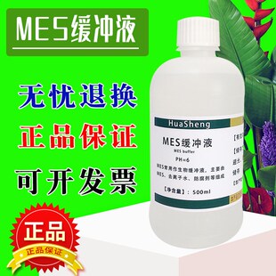 MES缓冲液 MES Buffer MES缓冲溶液标准溶液,pH5.5/6.0/8.0可定制
