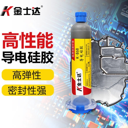 金士达K-868耐高温高导电弹性导电硅胶导电胶水高强度粘接防水密