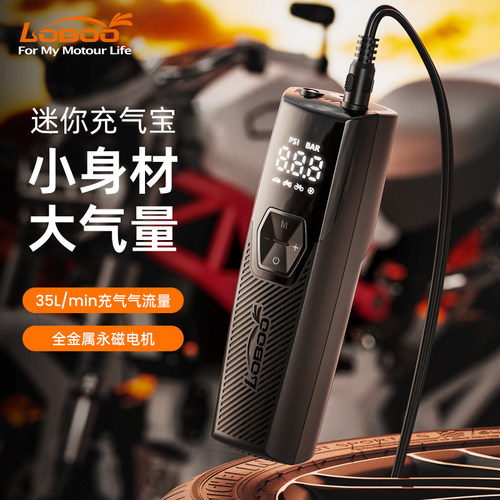 LOBOO萝卜摩托车充气宝车载充气泵便携迷你电动汽车胎压智能精准