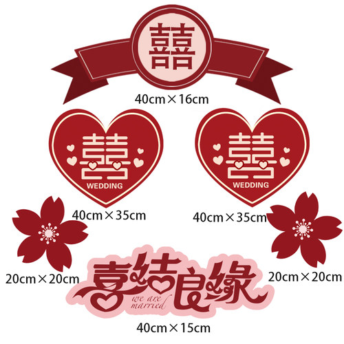 结婚喜字KT板气球拱门装饰备婚婚礼农村室外社区大门门口立柱路引
