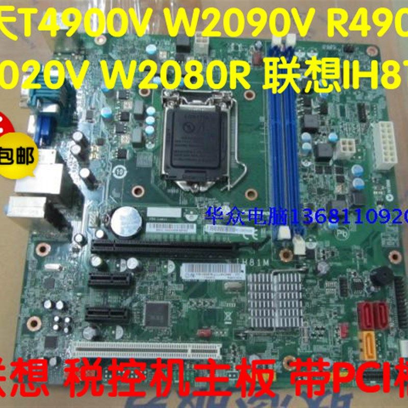 联想启天M4500 M4550K B4550扬天T4900V R4900D主板IH81M原装包邮