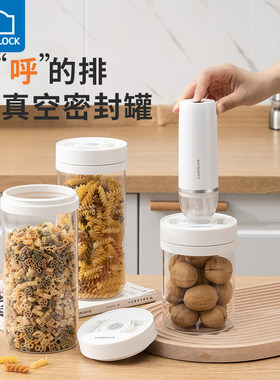 乐扣乐扣抽真空玻璃密封罐家用厨房防潮透明食品级保鲜盒储物罐子