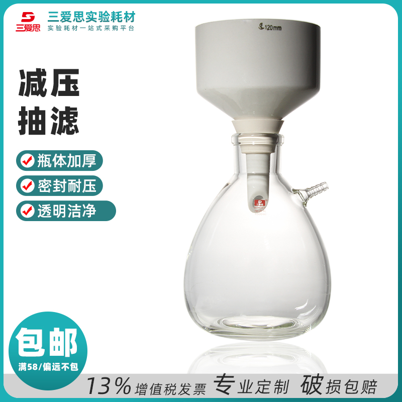 三爱思减压抽过滤装置上嘴抽滤瓶布氏漏斗托双圈定性滤纸实验玻璃
