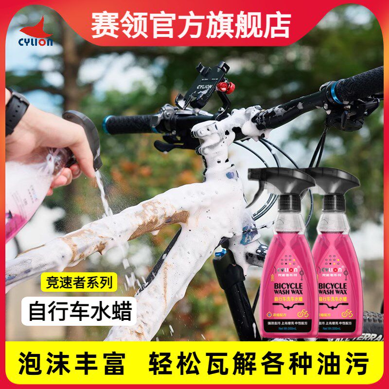 赛领自行车清洗剂水蜡山地公路折叠车身漆面清洁养护套装