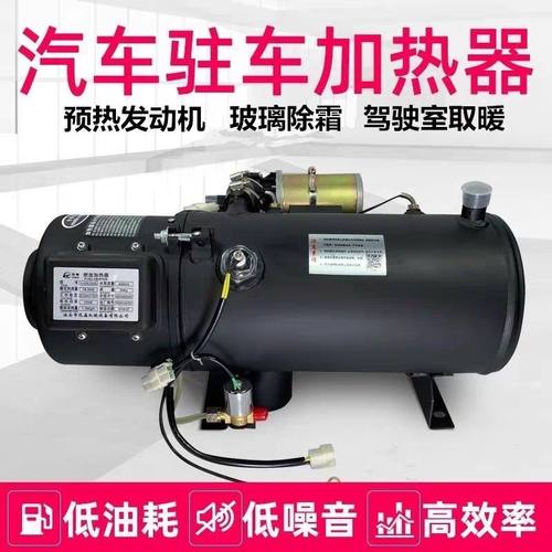 汽车驻车加热器柴暖燃油24v12v发动机预热柴油货车预热水暖锅炉