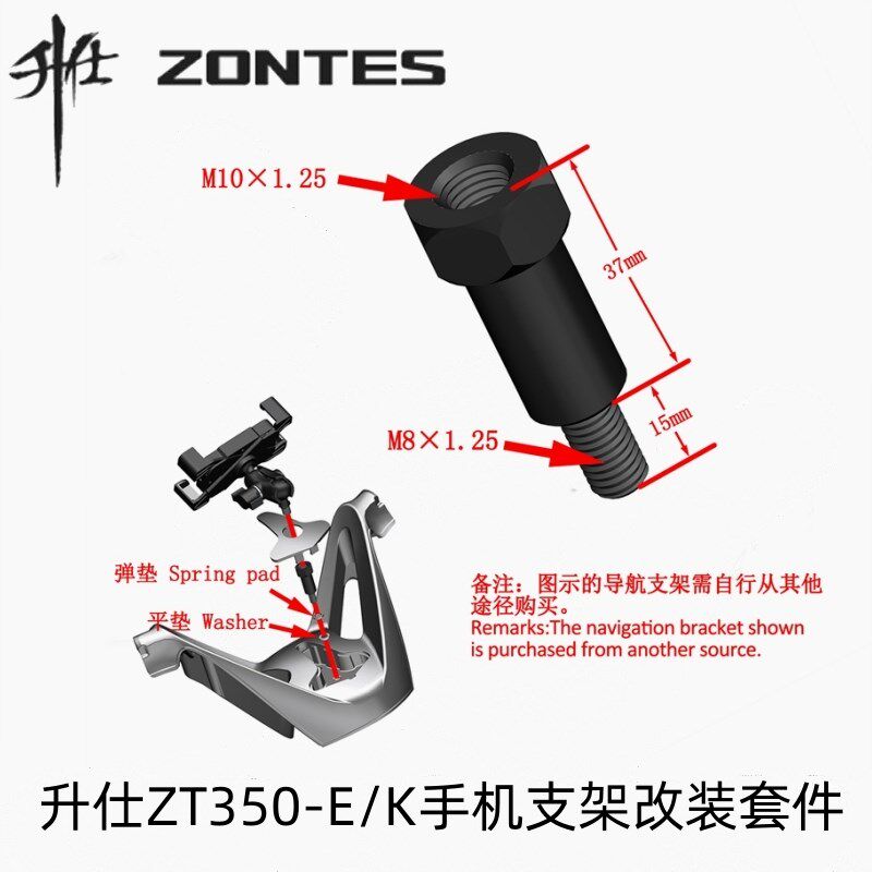升仕ZT350/368-E/K踏板摩托车手机支架改装套件导航支架支座手机