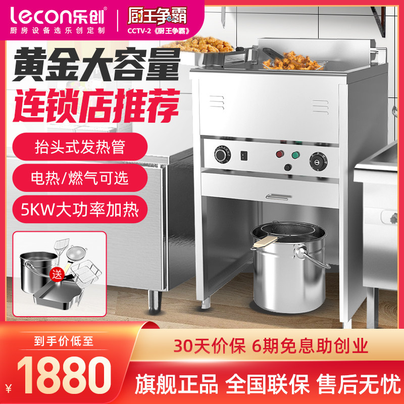 乐创 立式电炸炉商用定时大容量 电热燃气大型炸串炸鸡排油炸锅