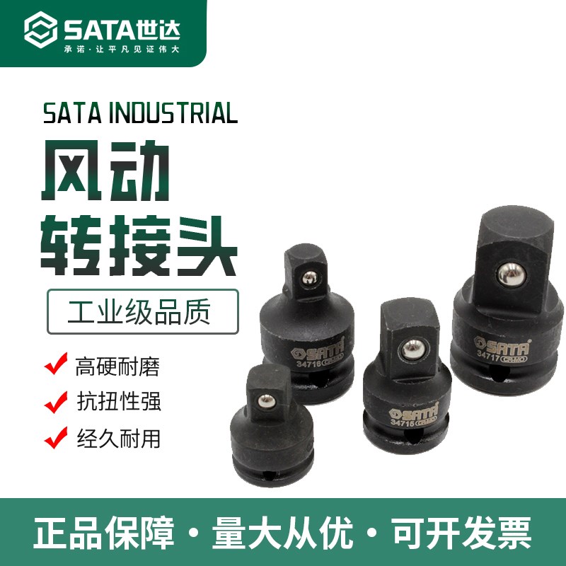 世达风动转接头电动扳手风炮电板子专用套筒转换变径接头大转中