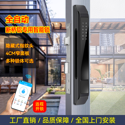 全自动户外防水断桥铝合金专用指纹密码锁平移推拉肯德基智能门锁