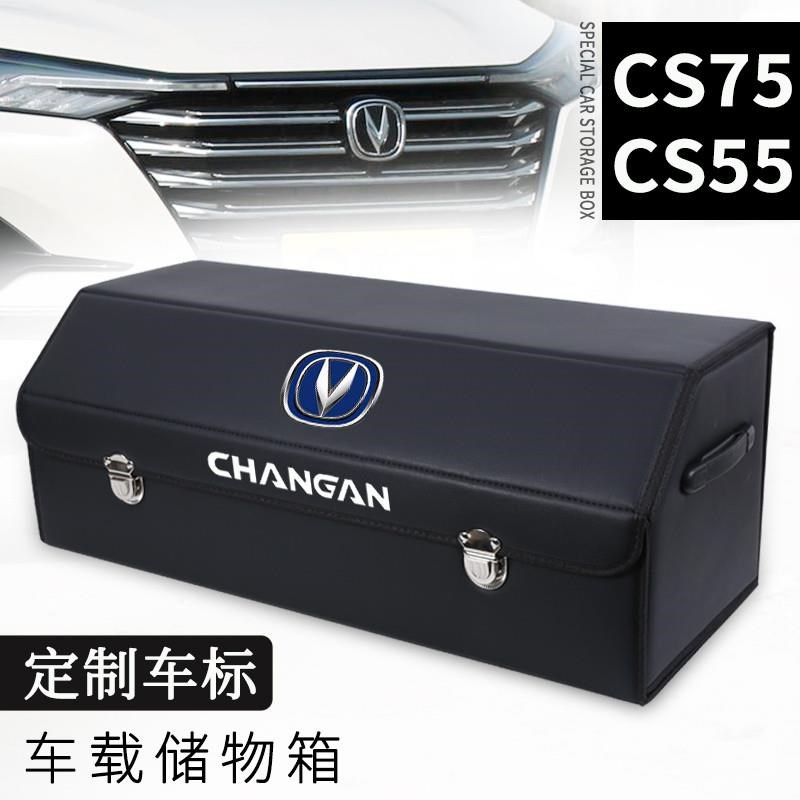 长安CS75PLUS改装饰CS55车载后备箱收纳箱整理收纳盒CS35汽车用品