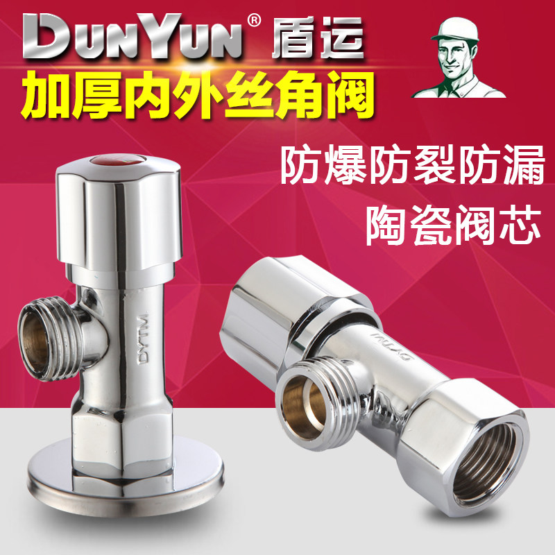 盾运全铜4分内外丝三角阀马桶热水器加厚内牙止水阀DN15内丝角阀