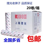 上海理光热敏传真纸210x30传真纸机用纸热敏纸30M记录纸A4传真纸