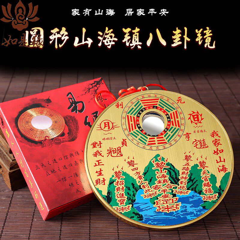 乾坤太极八卦图山海镇牌图双麒麟八卦镜阳台凸镜窗户凸面鎭宅风水