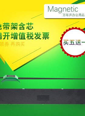 MAG适用富士通DPK1785K针式打印机 DPK1510 快递单送货单色带架框