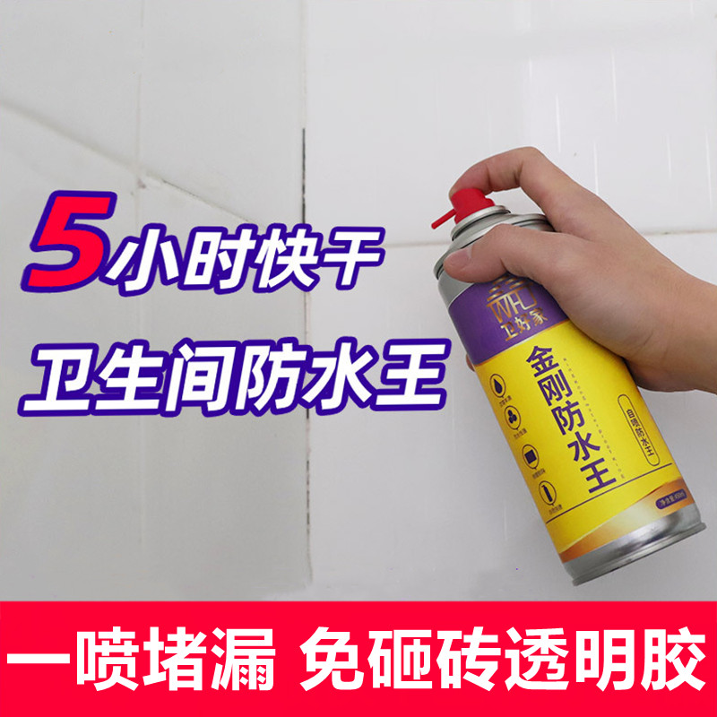 免砸砖防水渗透剂厨房卫生间瓷砖防漏胶水专用胶纳米补漏喷胶速干
