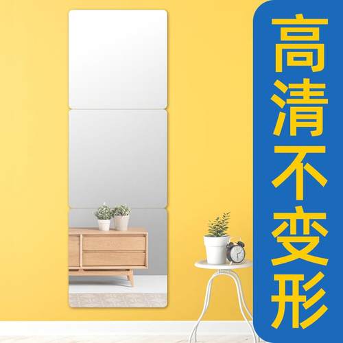 软镜子贴墙自粘试穿衣全身粘贴镜面亚克力舞蹈家用卫生间玻璃墙贴
