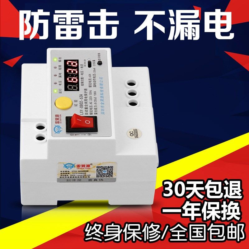 雷巽源63a漏电保护开关2p空调过欠压50A防雷自动重合闸漏电断路器
