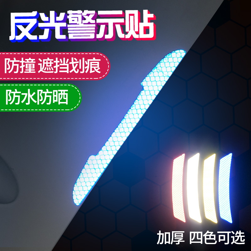 汽车门防撞条贴后视镜防擦防刮蹭车贴前杠后杠遮挡划痕反光贴