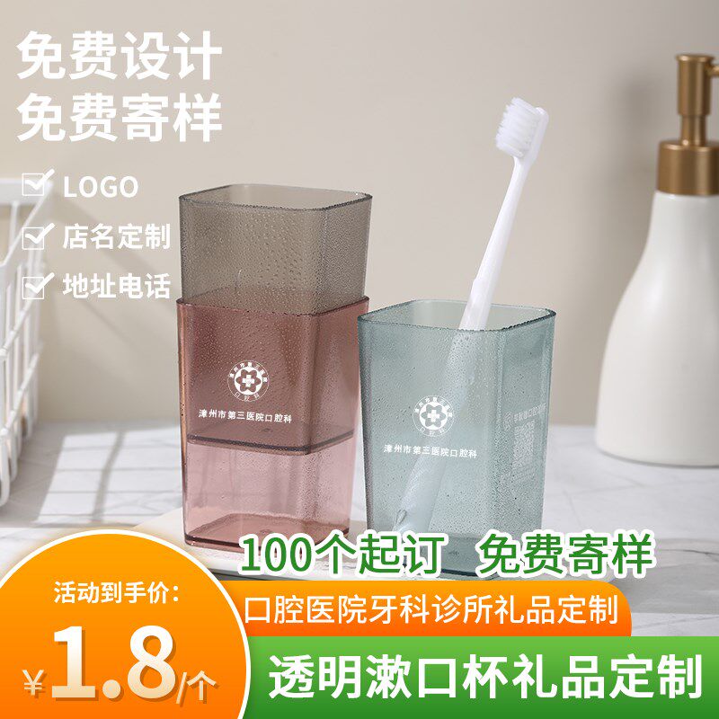 口腔医院漱口杯logo定制洗漱杯子塑料杯可印字诊所广告活动宣传杯