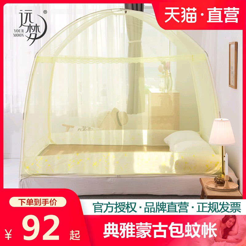 远梦蒙古包蚊帐三开门家用无底有底拉链加厚加密双人1.5米/1.8m床