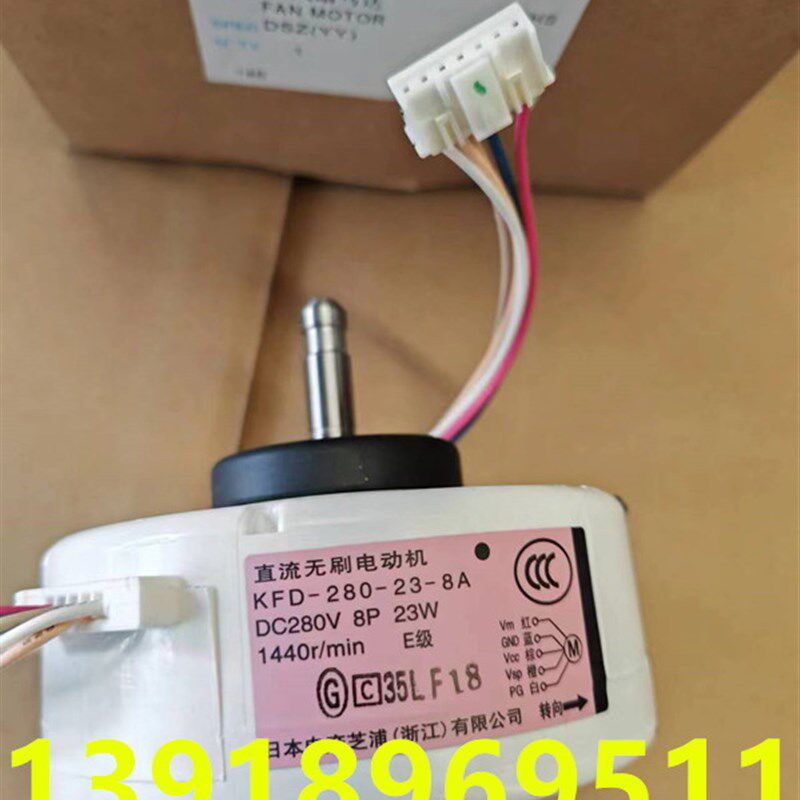 全新大金挂机电机KFD-280-23-8A风机马达FTXG50JV2C FTXG50JV2CW