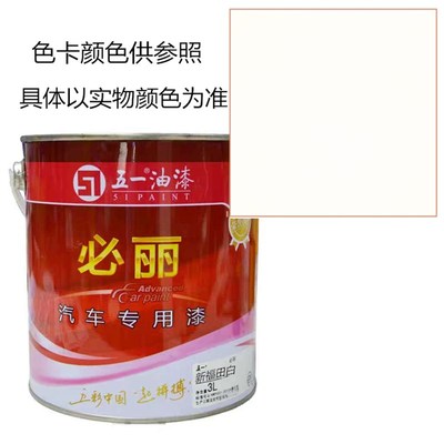 新福田白  五一必丽大车油漆 工业漆 喷刷汽车油漆 醇酸磁漆面漆