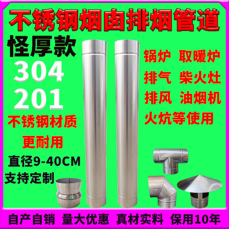 304不锈钢烟囱烟筒排烟管加厚家用取暖炉柴火灶油烟机烟囱筒管道
