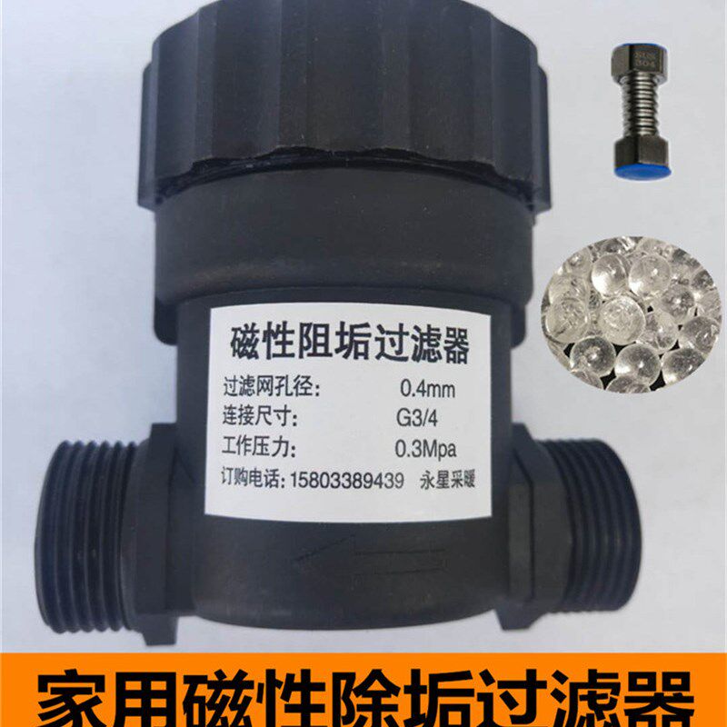 家用壁挂炉燃气炉暖气片地暖除垢过滤器回水系统硅磷晶磁性过滤器