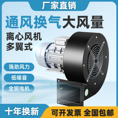 DF离心风机220V多翼式引通风机静音耐高温鼓风机工业通风机小型38