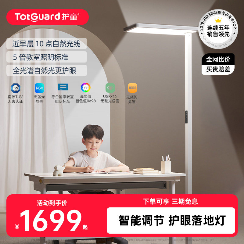 护童落地护眼灯落地立式全光谱护眼台灯儿童学习阅读智能大路灯