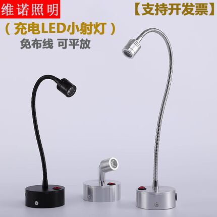 led可充电软管射灯无线1W3W展柜地摊黄金饰品展柜台led珠宝展会灯