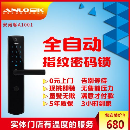 安诺客A1001全自动智能锁家用入户密码锁电子防盗锁指纹锁防盗门