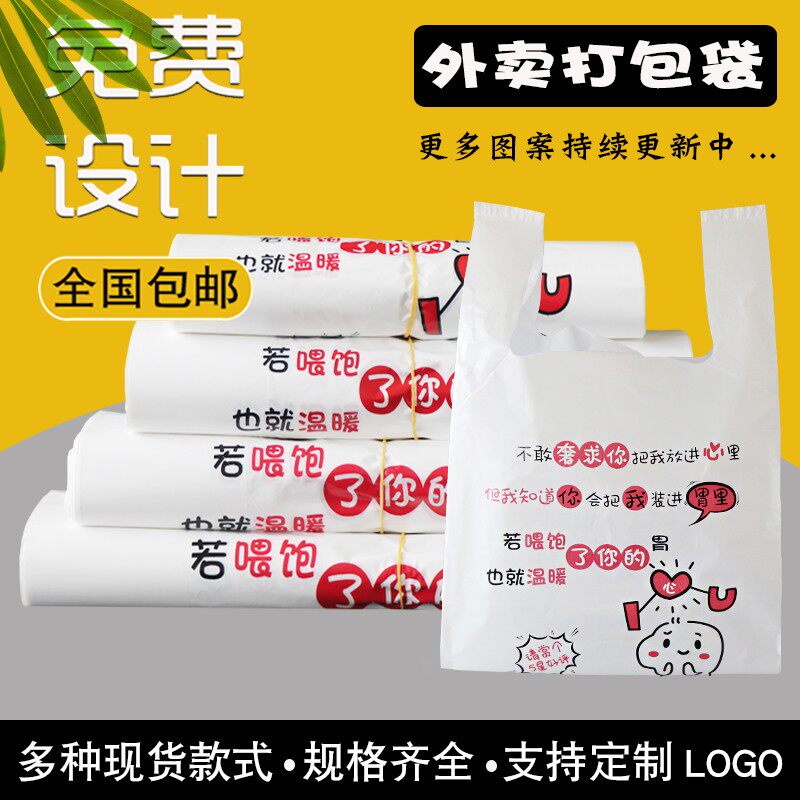 创意个性卡通快餐外卖打包袋子白色手提一次性塑料食品包装袋定制