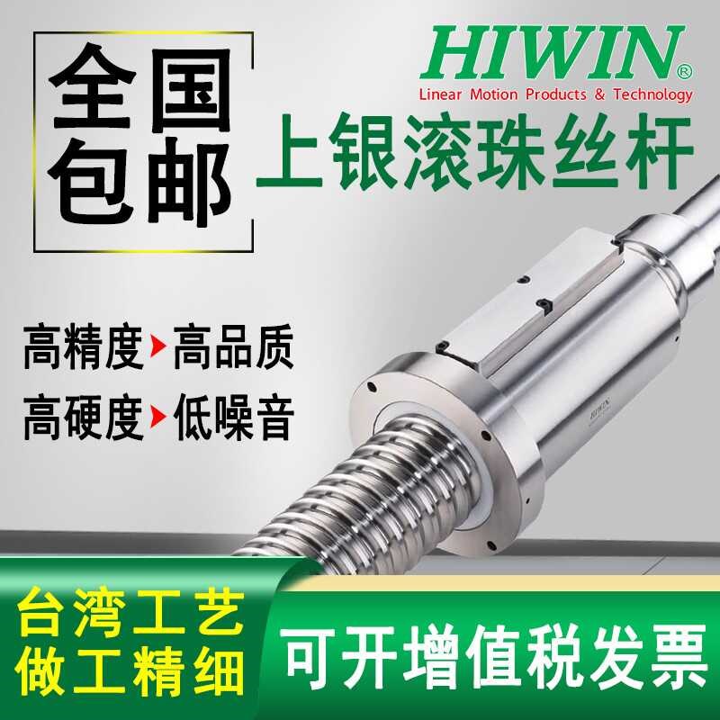 上银丝杆HIWIN滚珠FSI DFSH FSC全系列机床丝杠螺母研磨台湾原装