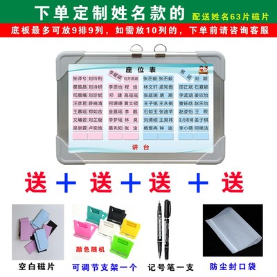 磁性座位表学生班级活动座次表教室讲台排位计划表名字磁铁磁力贴