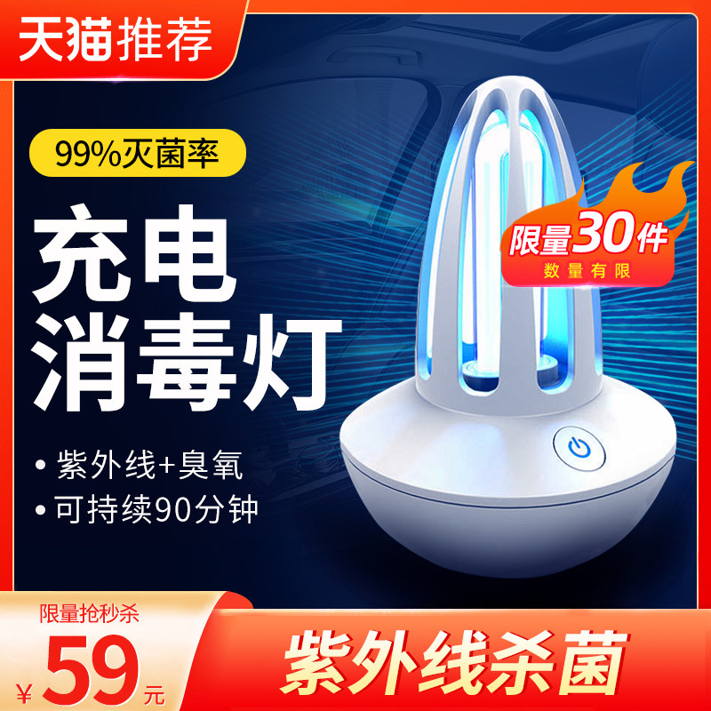 紫外线消毒灯移动式室内灭菌usb充电紫外灯车内除异味家用杀菌灯,家装灯饰光源,杀菌灯具,淘宝优惠券,粉丝福利购,淘宝优惠卷