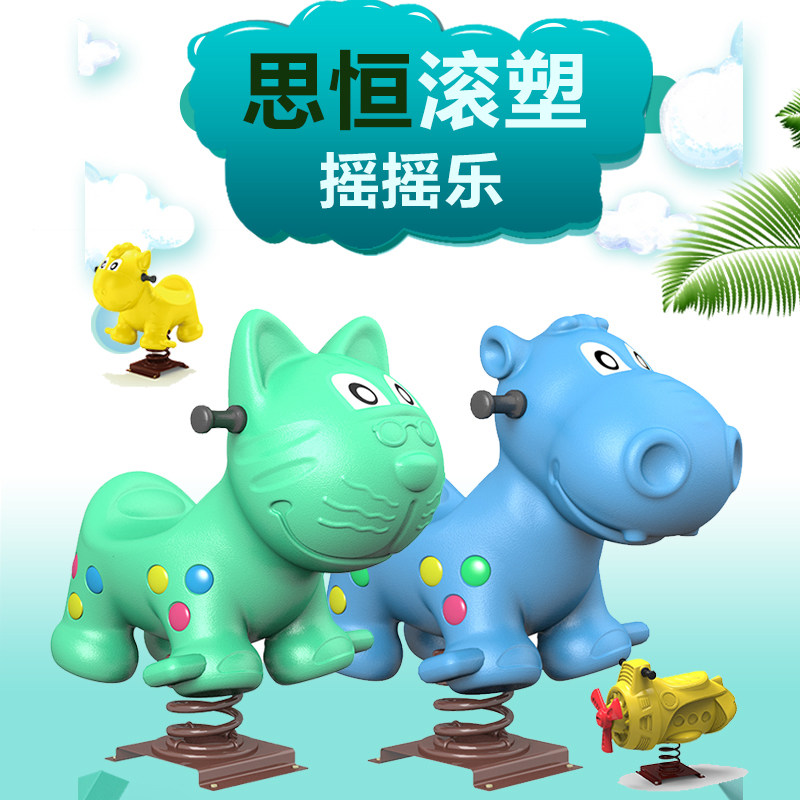 幼儿园室外弹簧摇马公园小区游乐场儿童木马户外跷跷板摇摇乐玩具